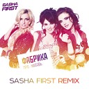 Фабрика - Про любовь Sasha First Radio Remix