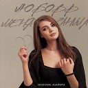 Anastasia Agapeeva - Любовь Меня Ранила