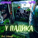 XMANE LFB AbyssAL - У падика