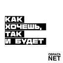 obraza net - Дневник
