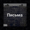 vainovski - Письма feat Kaaspear