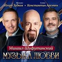 Михаил Шуфутинский - Тайны старой Москвы
