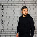 Музыка Кавказа - Обними Меня 2018
