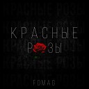 FOMAG - Красные Розы