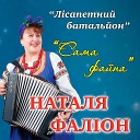 Лисапетный батальон - 040 Секс бомба