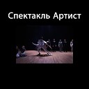 Osipov Vladimir - Angels and Demons Музыка из оригинального спектакля…