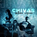 CHIVAS - Твой герой
