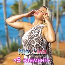 Nigi Lina - 5 ЭЛЕМЕНТ