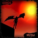 Goros - На твоем берегу