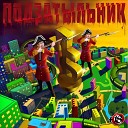 Полумягкие feat Zkmn - Полнолуние