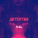 TeeMur - Детектив