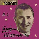 Stavros Tzouanakos - Liga Psihoula Agapis Sou Girevo