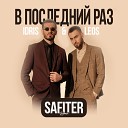 Idris Leos - В последний раз DJ Safiter remix radio…