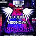 DJ JEDY feat NeoNova - Крылья Наутилус Помпилиус Deep…