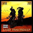 Cheydi 2xd9 - Злой тиктокер