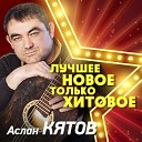 Кятов Аслан - Старый город