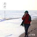 Aeryeung Kim feat - Memory