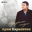 Aram Karapetyan - Арам Карапетян Недоигранная Мелодия В память о нашем друге Юрии…