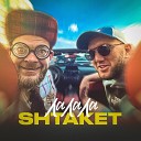 Shtaket - Ла ла ла prod Marik