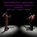 CedarBuffalo732 - Худший из худших людей на планете Все это bank e…