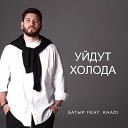 Батыр - Уйдут холода feat Khadi