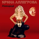 Угонщица - Привет, Андрей