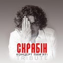 Олександр Пономарьов - Сам соб кра на Live