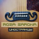 ROZA SARONA - Иностранцы