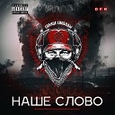 Солнце свободы - Легенда