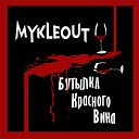 MYKLEOUT - Бутылка красного вина