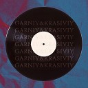 GARNIY KRASIVIY - Серпантин