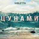 VIOLETTA - ЦУНАМИ