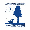 Антон Чайковский - A Poison Tree