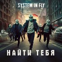 System in Fly - Найти тебя