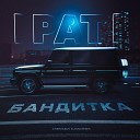 IPATI - Бандитка Remix