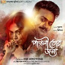 Swagata Banerjee - Aaj Chute Chute