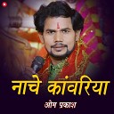 Om Prakash Diwana - Nache Kawariya