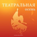 Tatyana Shalginova - Прощальная