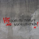 ГАСТ - Не любовь prod by JaysFactori