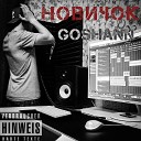 GoshaNN - Новичок