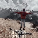 Turbo Rubo - Осень