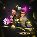 Mbrise feat DJ Katya Guseva - В каждом слове