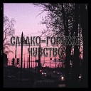 w rthless - сладко горькое чувство