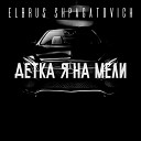 ELBRUS SHPAGATOVICH - Детка я на мели