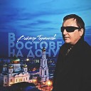 Виктор Тартанов - Ласточка