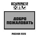 ВСУММЕ12 - Из глубины