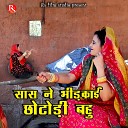 Rita Sharma Hema Prajapat - Sas Ne Bhedkayi Chotodi Bahu