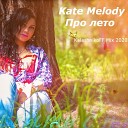 Kate Melody - Про лето KalashnikoFF Extended mix…