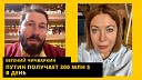 Власть Влащенко - ЧИЧВАРКИН у путина заканчивается время методичка из…