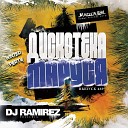 DJ Ramirez - Disco Marusya 469